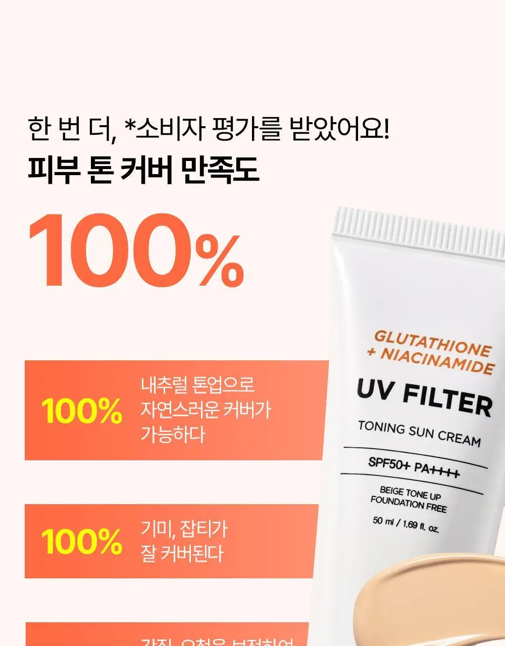 [20ml 추가증정] SNP 선크림 2종 50ml+20ml(PDRN 선세럼/글루타치온 선크림) 상세페이지 54